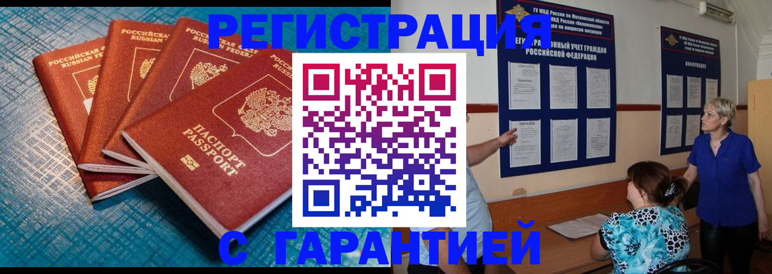 прописка от собственника в Солнечногорске