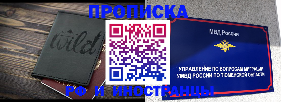 временная регистрация 2025 в Солнечногорске